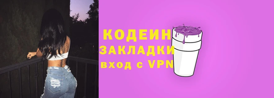 Codein Purple Drank  где купить наркоту  Кукмор 